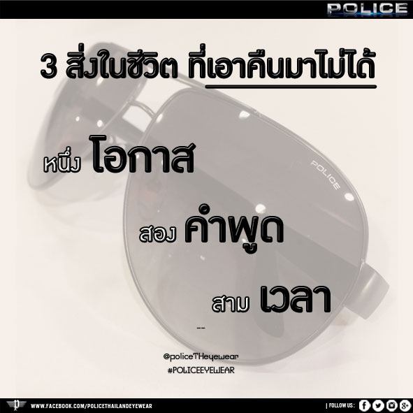 3 สิ่งที่เรียกคืนมาไม่ได้