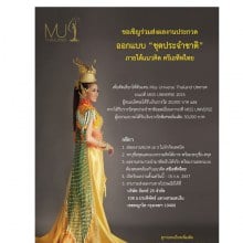 ร่วมส่งผลงานการออกแบบชุดประจำชาติ MUT ได้เเล้ววันนี้