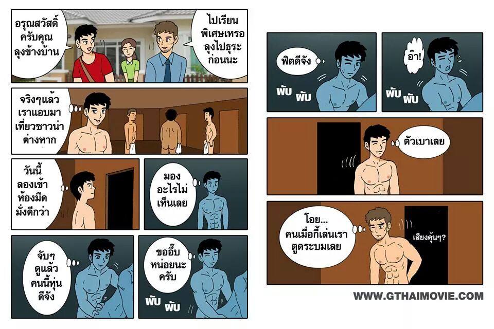 รวมรูปการ์ตูนเกย์จากเพจ Gthai movie เกย์เว้ยเฮ้ย