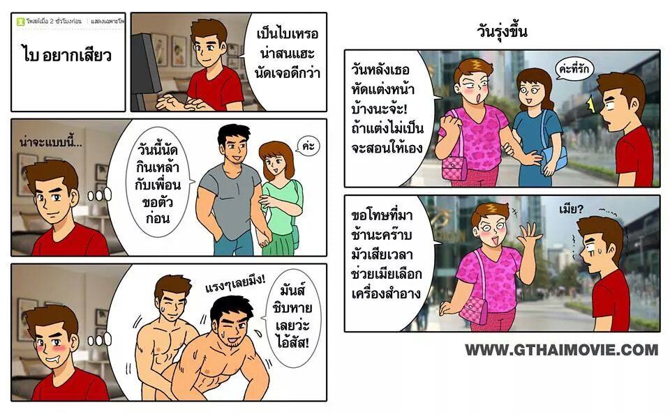 รวมรูปการ์ตูนเกย์จากเพจ Gthai movie เกย์เว้ยเฮ้ย  2