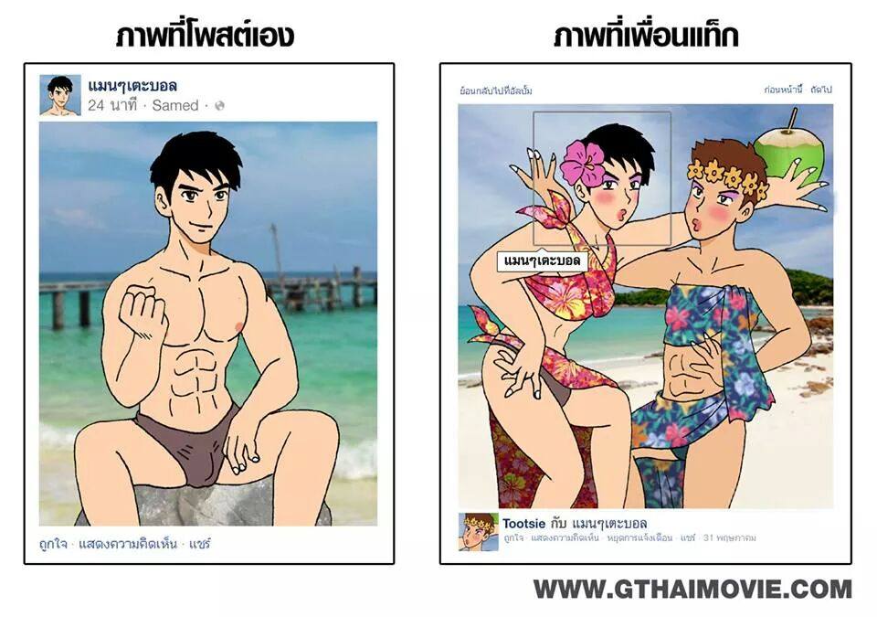 รวมรูปการ์ตูนเกย์จากเพจ Gthai movie เกย์เว้ยเฮ้ย  2