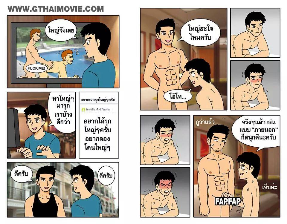 รวมรูปการ์ตูนเกย์จากเพจ Gthai movie เกย์เว้ยเฮ้ย  3