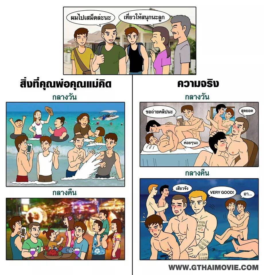 รวมรูปการ์ตูนเกย์จากเพจ Gthai movie เกย์เว้ยเฮ้ย  3