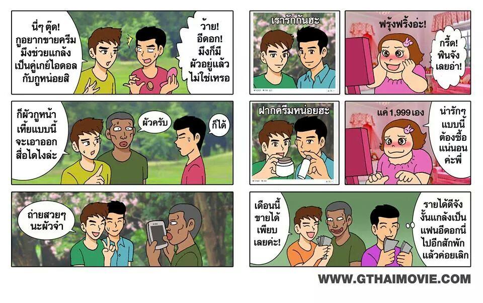 รวมรูปการ์ตูนเกย์จากเพจ Gthai movie เกย์เว้ยเฮ้ย  3