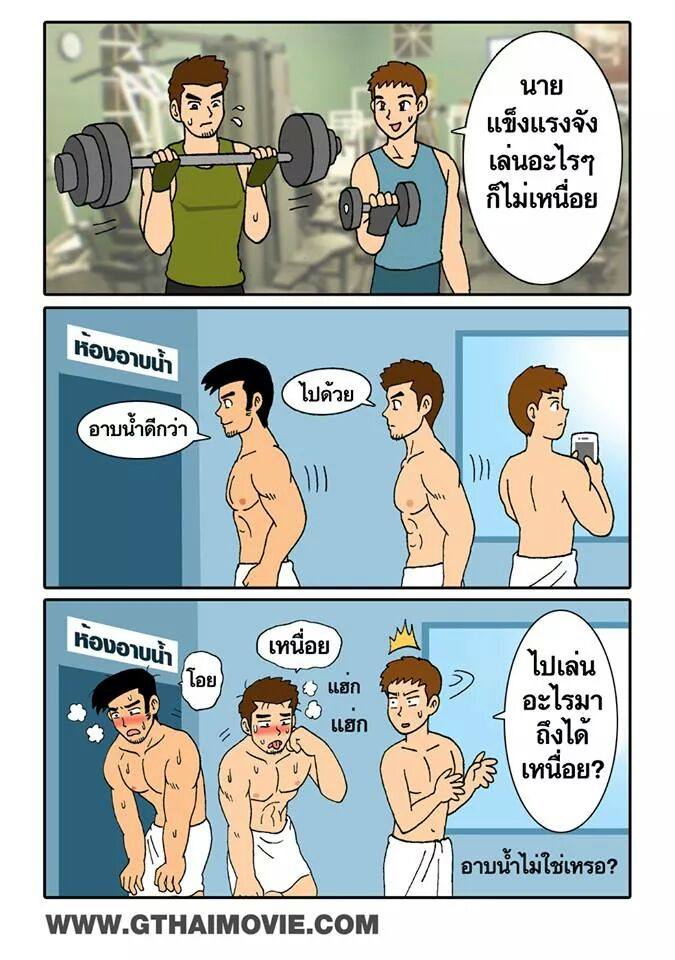 รวมรูปการ์ตูนเกย์จากเพจ Gthai movie เกย์เว้ยเฮ้ย  4