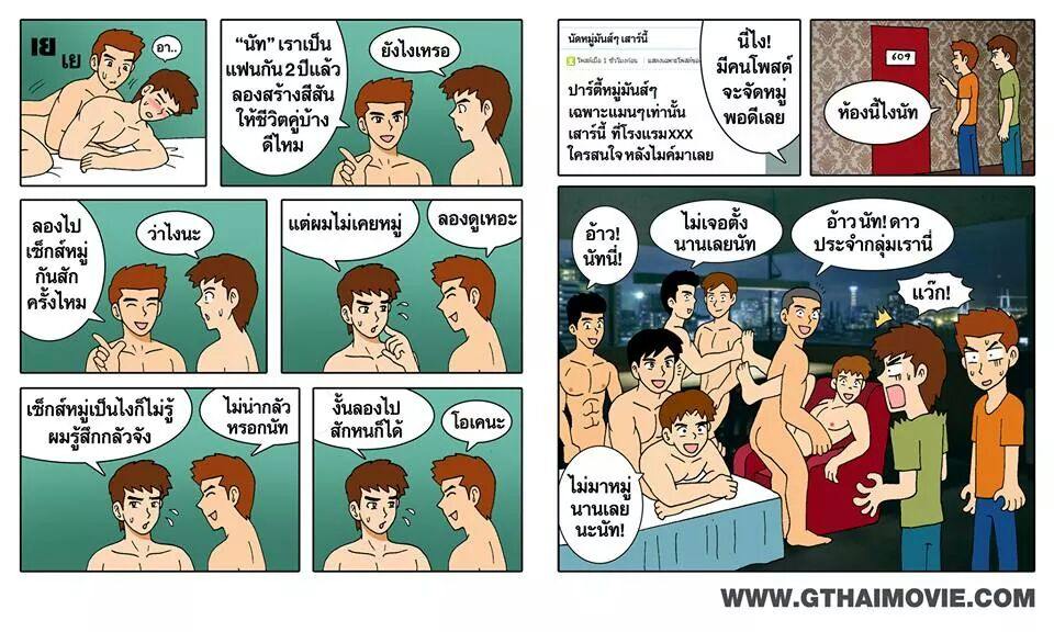 รวมรูปการ์ตูนเกย์จากเพจ Gthai movie เกย์เว้ยเฮ้ย  5
