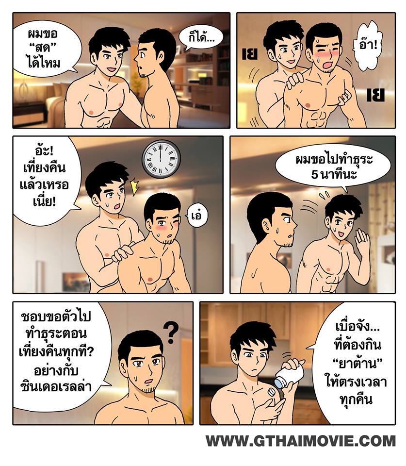 รวมภาพการ์ตูนเกย์ Cr. Gthai movie เกย์เว้ยเฮ้ย 3