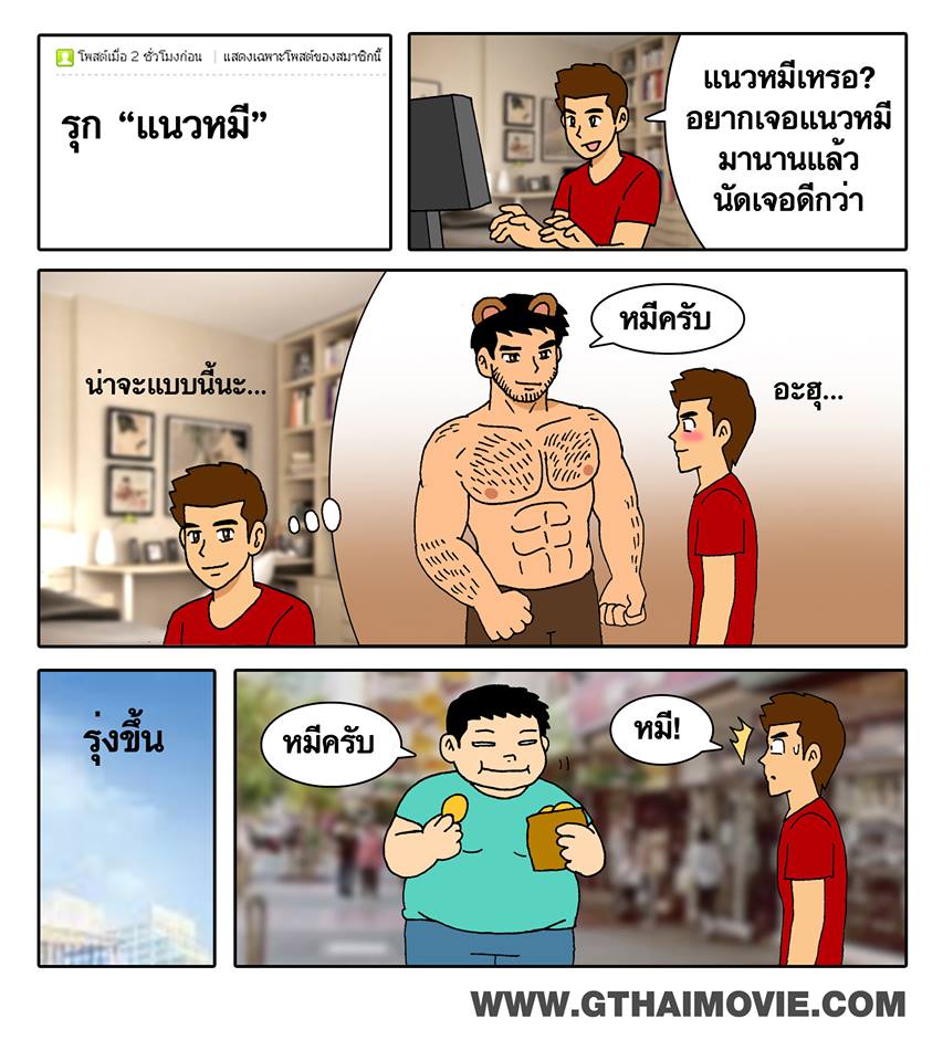 รวมภาพการ์ตูนเกย์ Cr. Gthai movie เกย์เว้ยเฮ้ย 3