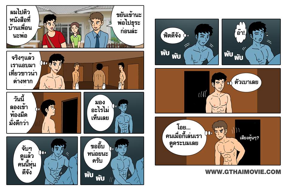 รวมภาพการ์ตูนเกย์ Cr. Gthai movie เกย์เว้ยเฮ้ย 3