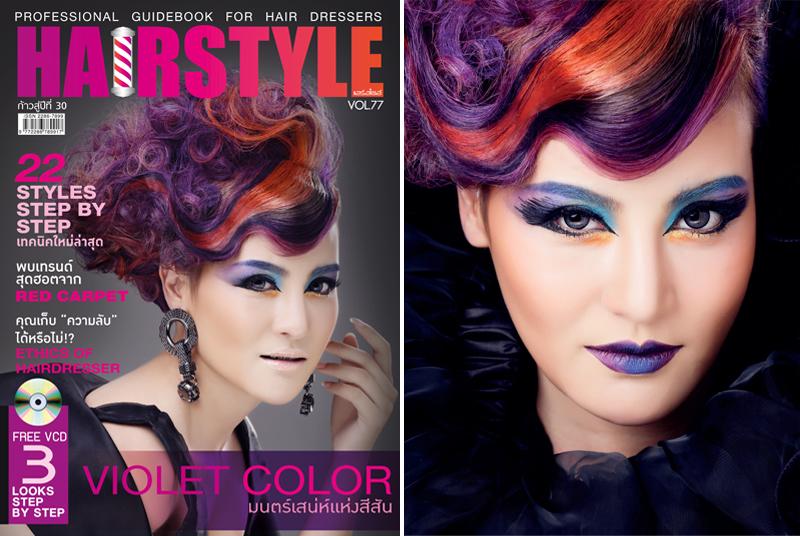 Hair Style ฉบับที่ 77 Vilolet Color มนต์เสน่ห์แห่งสีม่วง