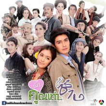 ละครใหม่รักคุณเท่าช้าง ทางช่อง 7 เร็วๆนี้