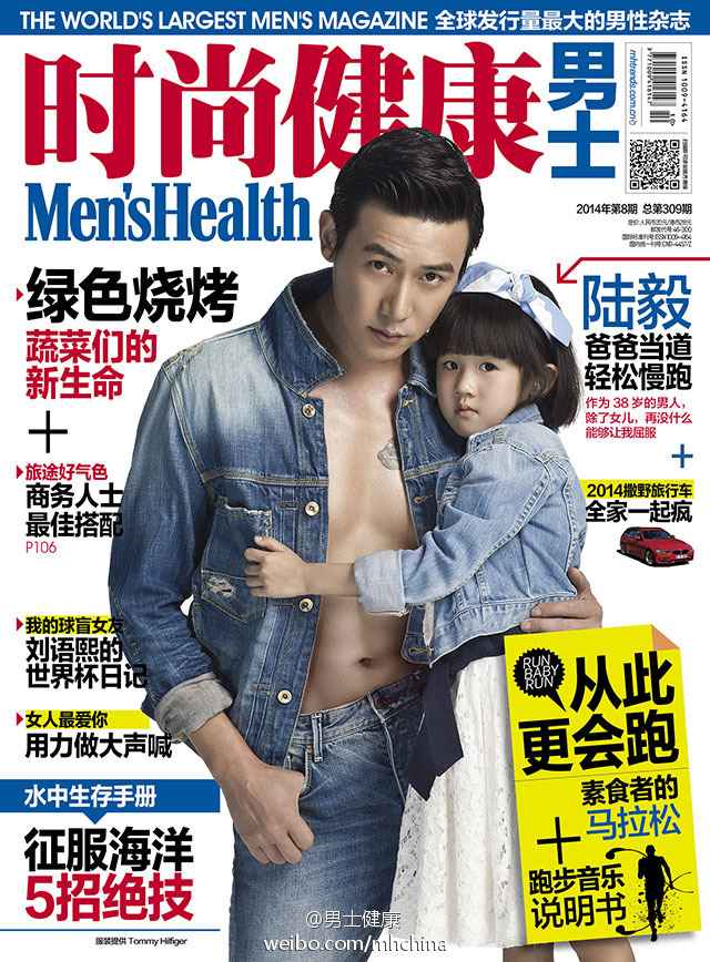 Men's Health China August 2014