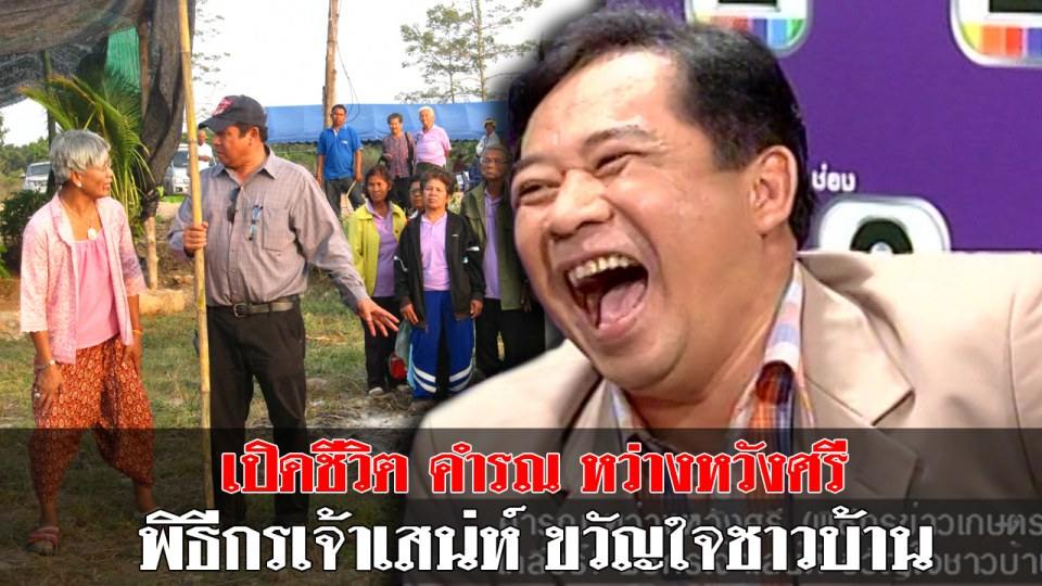 คำรณ เปิดใจ!! ย้ายช่อง 7 หนีไป 3