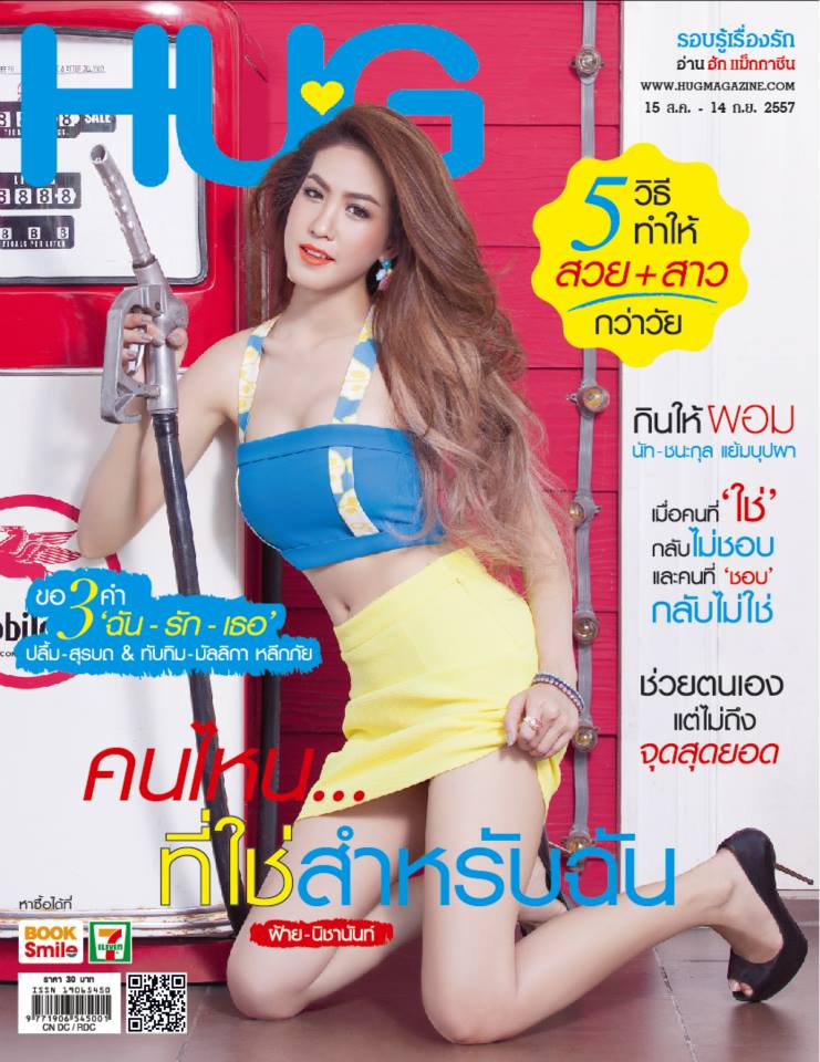 ฝ้าย-นิชานันท์ @ HUG Magazine vol.6 no.9 August 2014