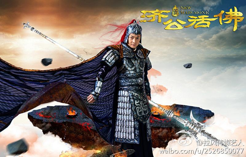 จี้กง อภินิหารเทพพิชิตมาร ฉบับใหม่ 《新济公活佛》 New Legend Ji Gong 2013-2014 part25