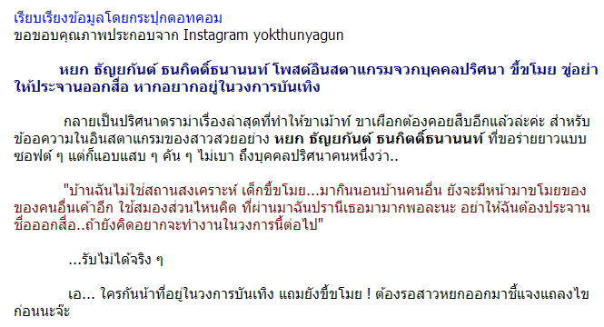 ฉาวอีกแล้ว! หยก ธัญยกันต์ โพสด่าดารารุ่นน้องช่อง7ที่กำลังโด่งดัง ตัวย่อ ม เพราะทนนิสัยขี้ขโมยไม่ไหว