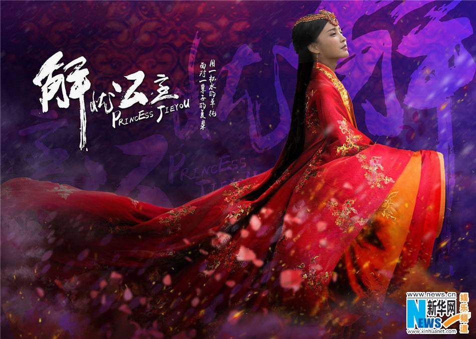 《解忧公主》 Princess Jie You 2014-2015 part3