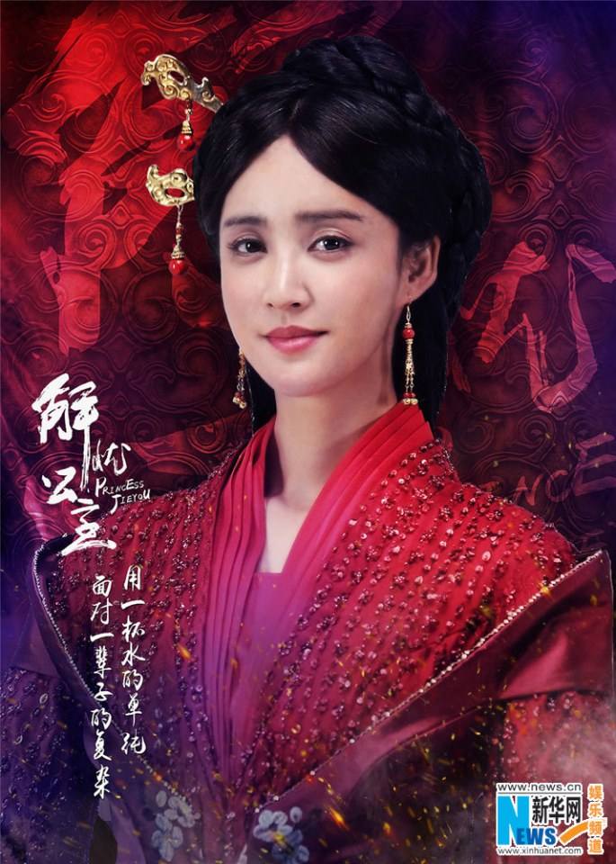 《解忧公主》 Princess Jie You 2014-2015 part3