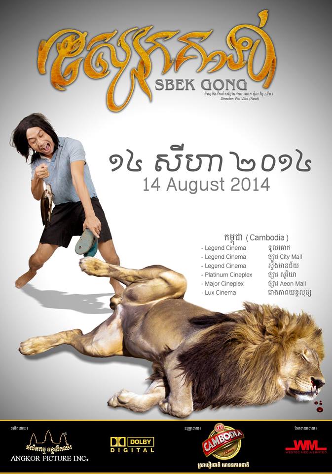 Sbek Gong หนังเขมรสุดคัลท์จะมาฉายในไทย
