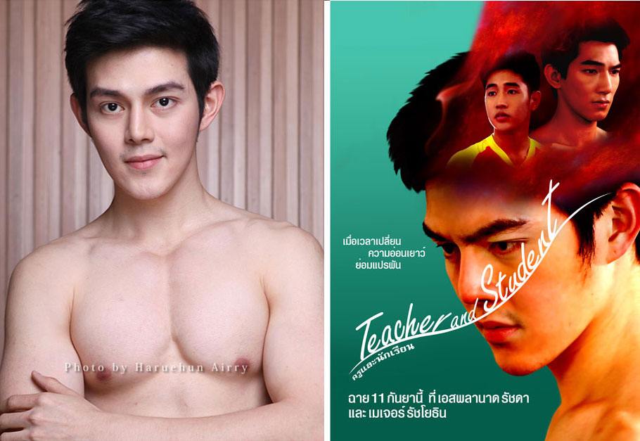 "ตั้ม มานินพันธุ์" ดาราหนุ่มหล่อจากหนังสุดจิ้น "ครูและนักเรียน"