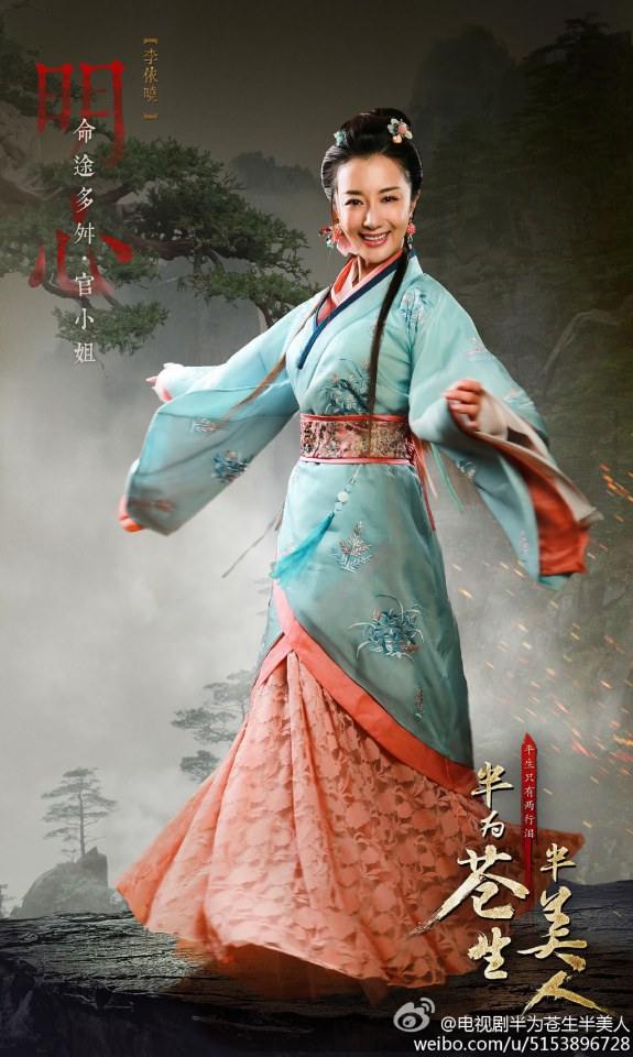 Ban Wei Cang Sheng Ban Mei Ren《半为苍生半美人》2014 part17