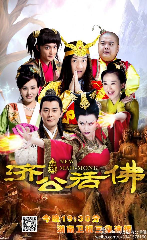 จี้กง อภินิหารเทพพิชิตมาร ฉบับใหม่ 《新济公活佛》 New Legend Ji Gong 2013-2014 part31