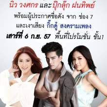 ถึงใจ ถึงอารมณ์ ถึงปักษ์ใต้ จ.สุราษฎร์ธานี 7HD 6 ก.ย 57 ยุ้ย-นิว-ปุ๊กลุค!!