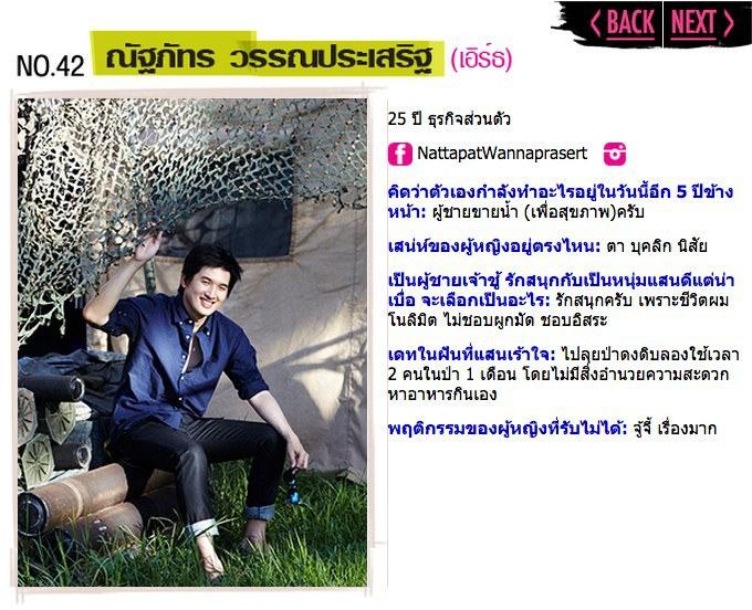 คลีโอ 50 หนุ่มโสดในฝัน 2014