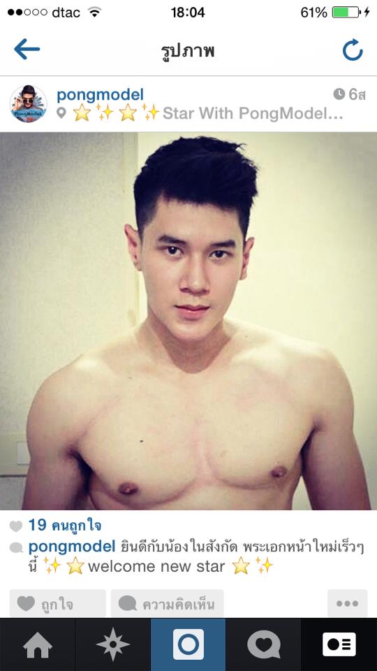 pongmodel โป้งโมเดล นักแสดงในสังกัด