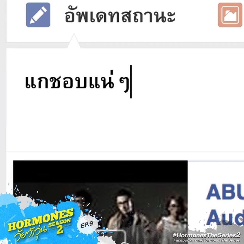 Hormones วัยว้าวุ่น ซีซั่น 2 EP.9 สไปรท์