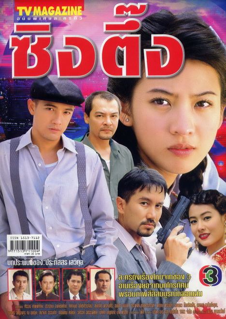 ละคร เก่า 2