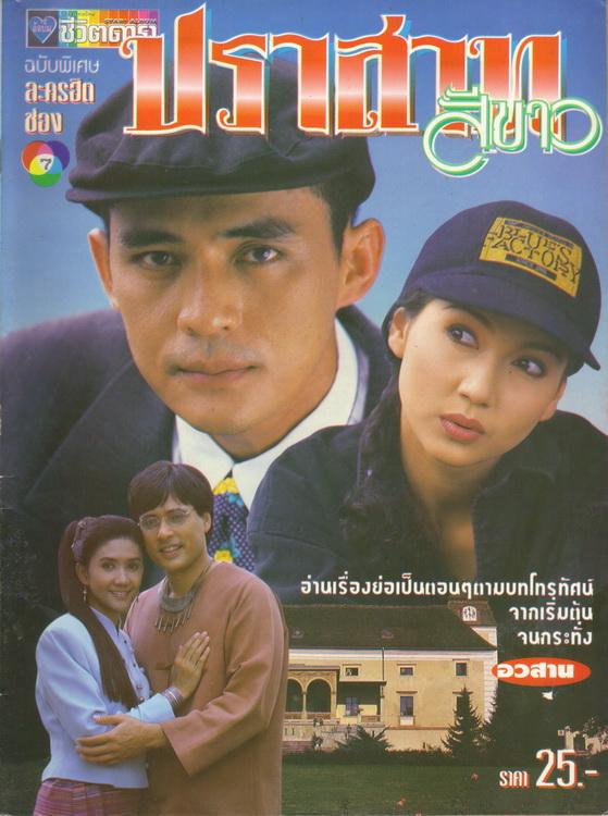 ละคร เก่า 2