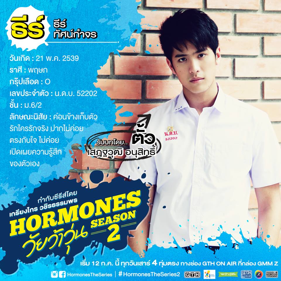 Hormones The Series 2 คุณชอบEP.ใหนที่สุด?