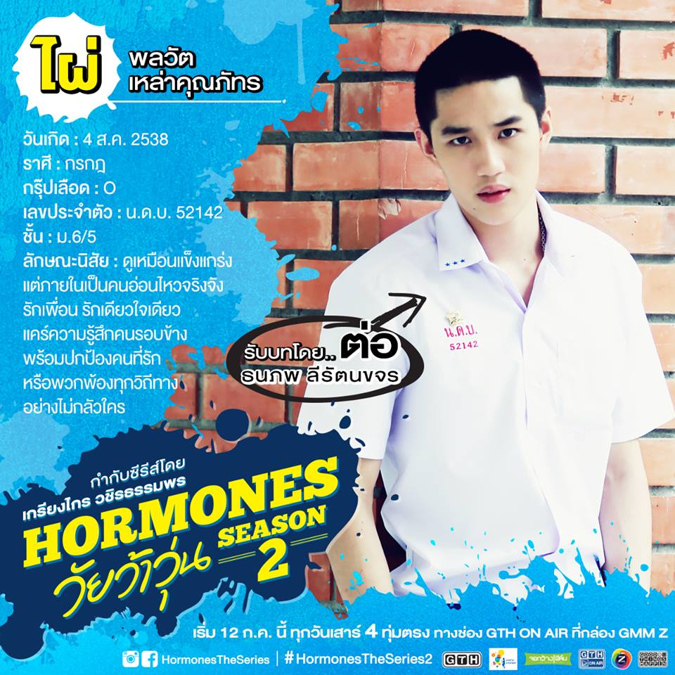 Hormones The Series 2 คุณชอบEP.ใหนที่สุด?