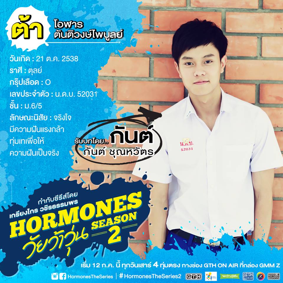 Hormones The Series 2 คุณชอบEP.ใหนที่สุด?