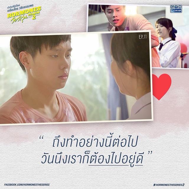 Hormones วัยว้าวุ่น ซีซั่น 2 EP.11 ต้า