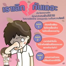 ข้อดีของคนถูกทิ้ง