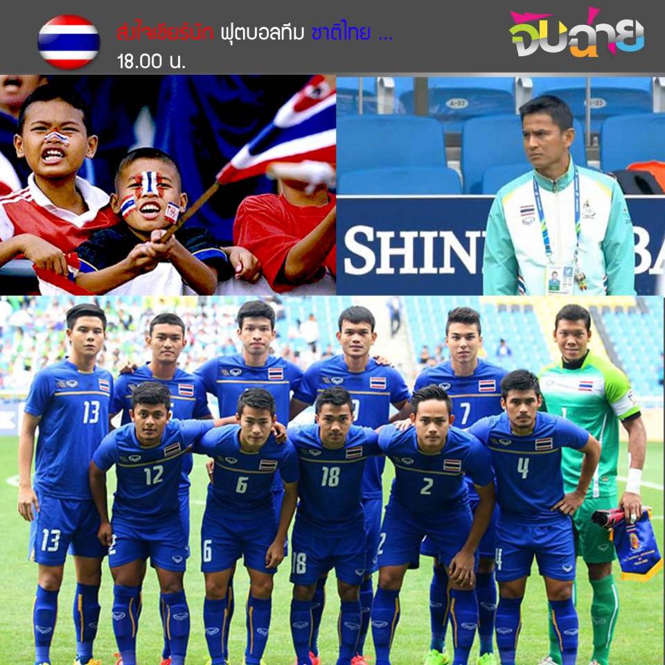 นักฟุตบอลชายทีมชาติไทย