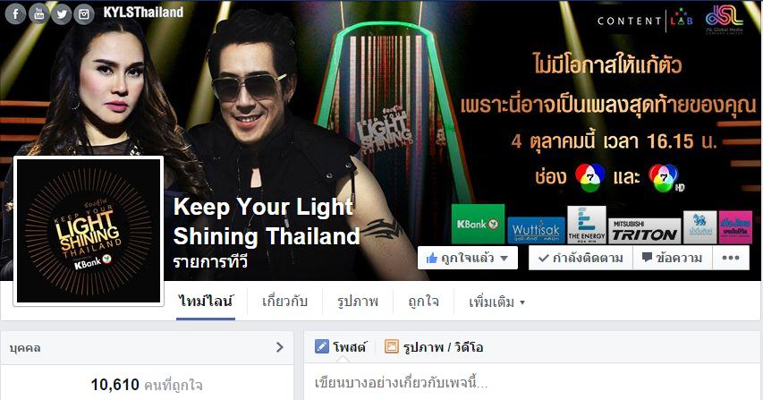 ช่อง 7 สี ลิขสิทธิ์รายการดังระดับโลก Keep Your Light Shining Thailand 4 ต.ค 57 นี้