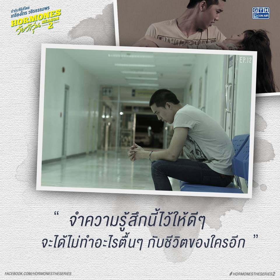 Hormones วัยว้าวุ่น ซีซั่น 2 EP.12 ไผ่