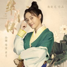 《芈月传》 The Legend of Miyue 2015 part3