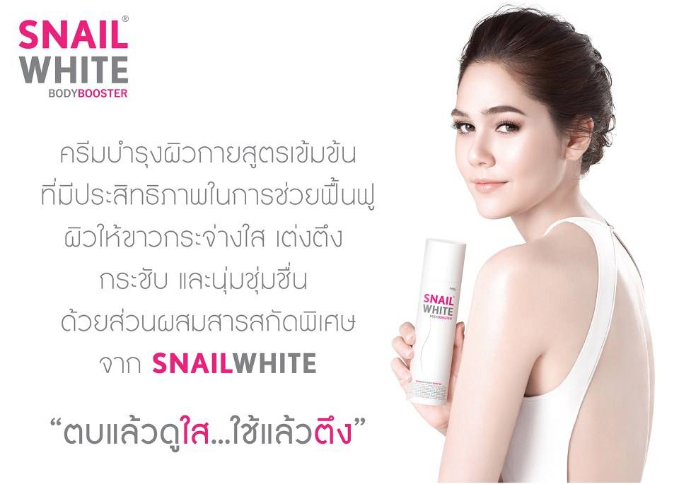 แซ่บเวอร์! "ชมพู่" อวดผิวสวย ขึ้นแท่นพรีเซ็นเตอร์ Snail White Body Booster คนล่าสุด!