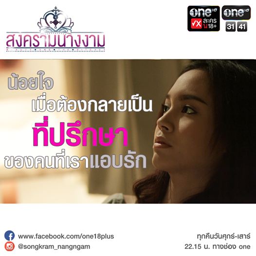 คำแรง สงครามนางงาม ตอน 4