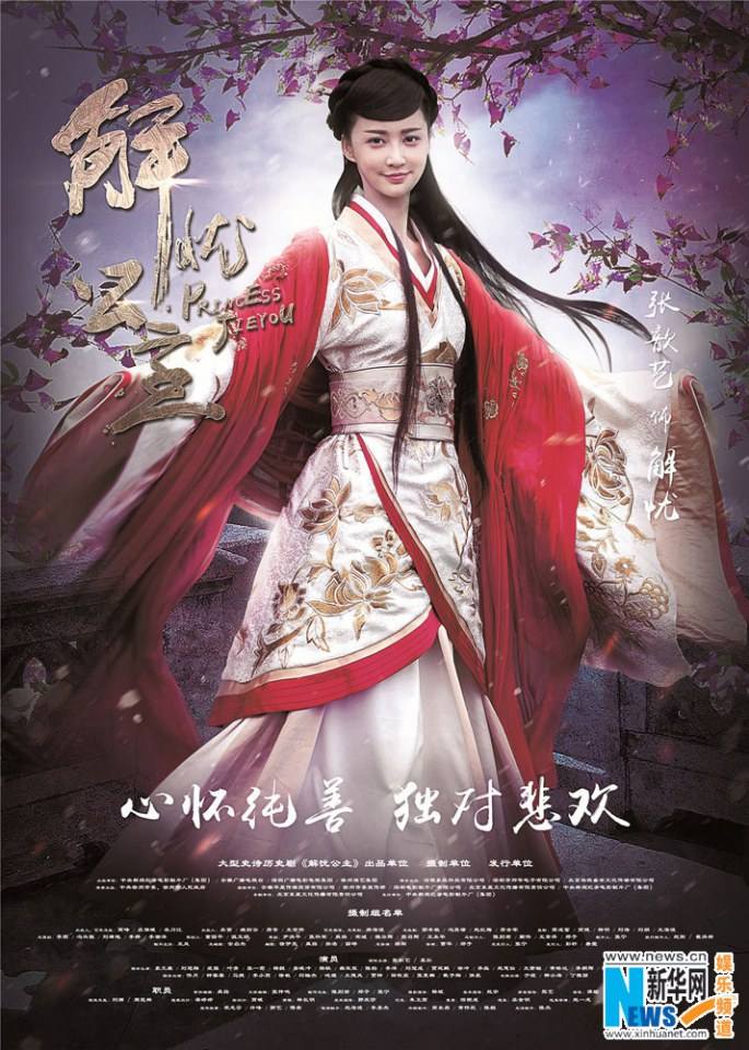 《解忧公主》 Princess Jie You 2014-2015 part9