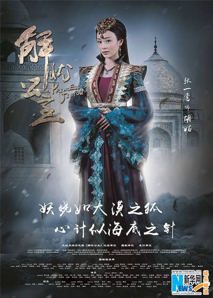 《解忧公主》 Princess Jie You 2014-2015 part9
