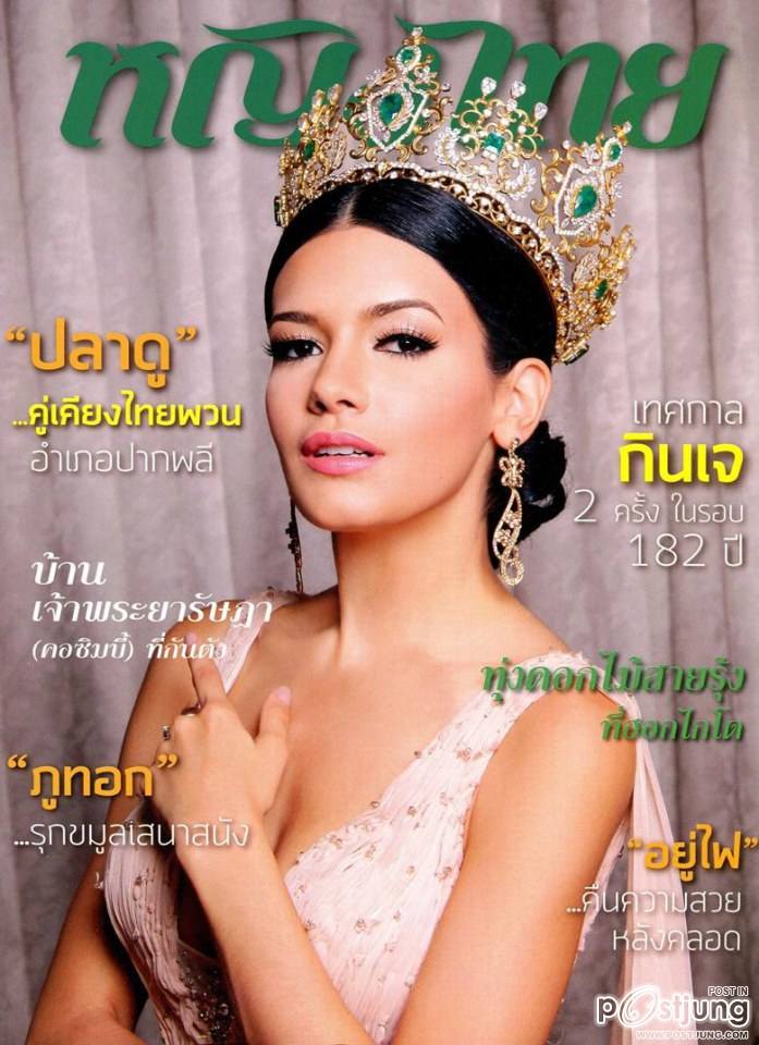 Janelee Chaparro @ นิตยสาร หญิงไทย ปี่ที่ 40 เล่มที่ 936 พฤศจิกายน 2557