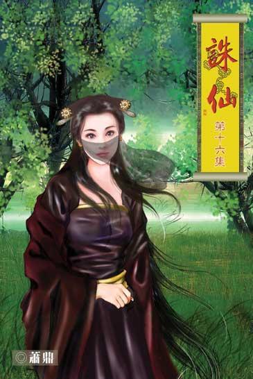 จูเซียน กระบี่เทพสังหาร 《诛仙》 Zhu Xian 2015 part1
