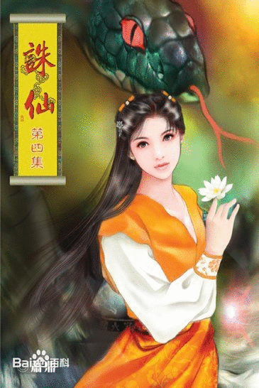 จูเซียน กระบี่เทพสังหาร 《诛仙》 Zhu Xian 2015 part1