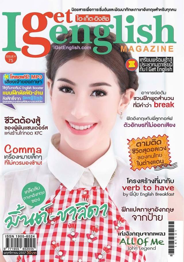 มิ๊นต์-ชาลิดา @ I Get English Magazine November 2014