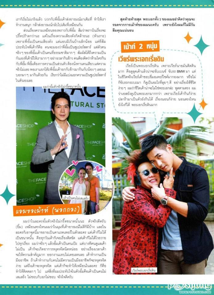 1 วันตะลุยพราว @ OHO Magazine no.160 November 2014